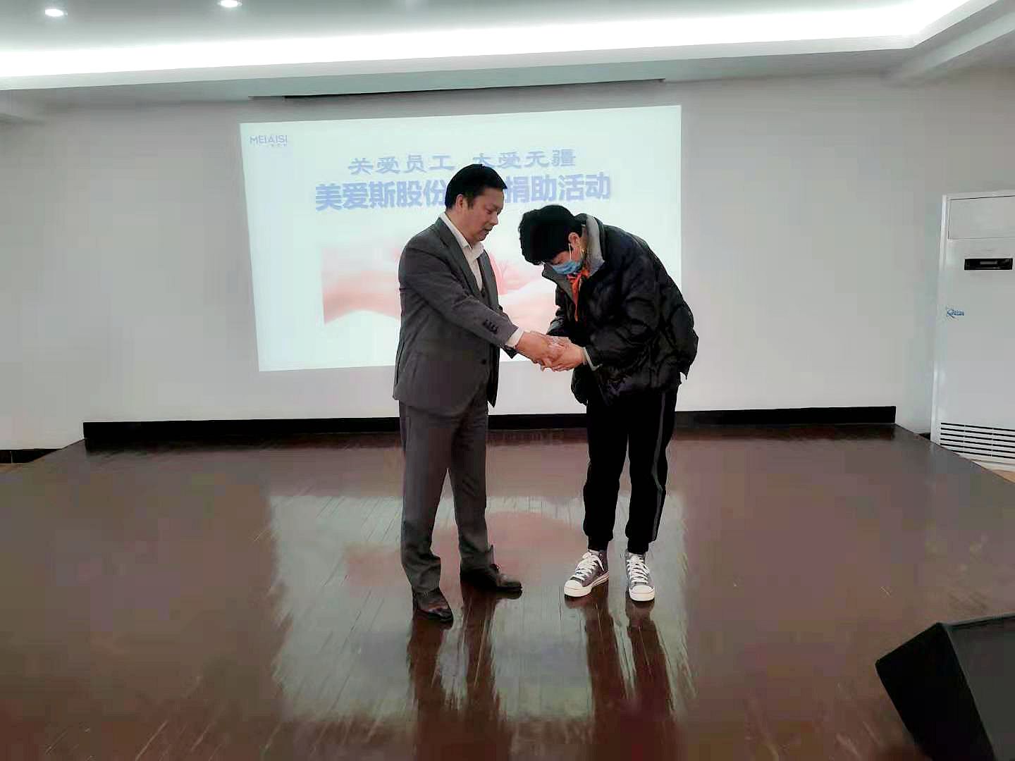 美愛斯股份愛心助學(xué)受表彰