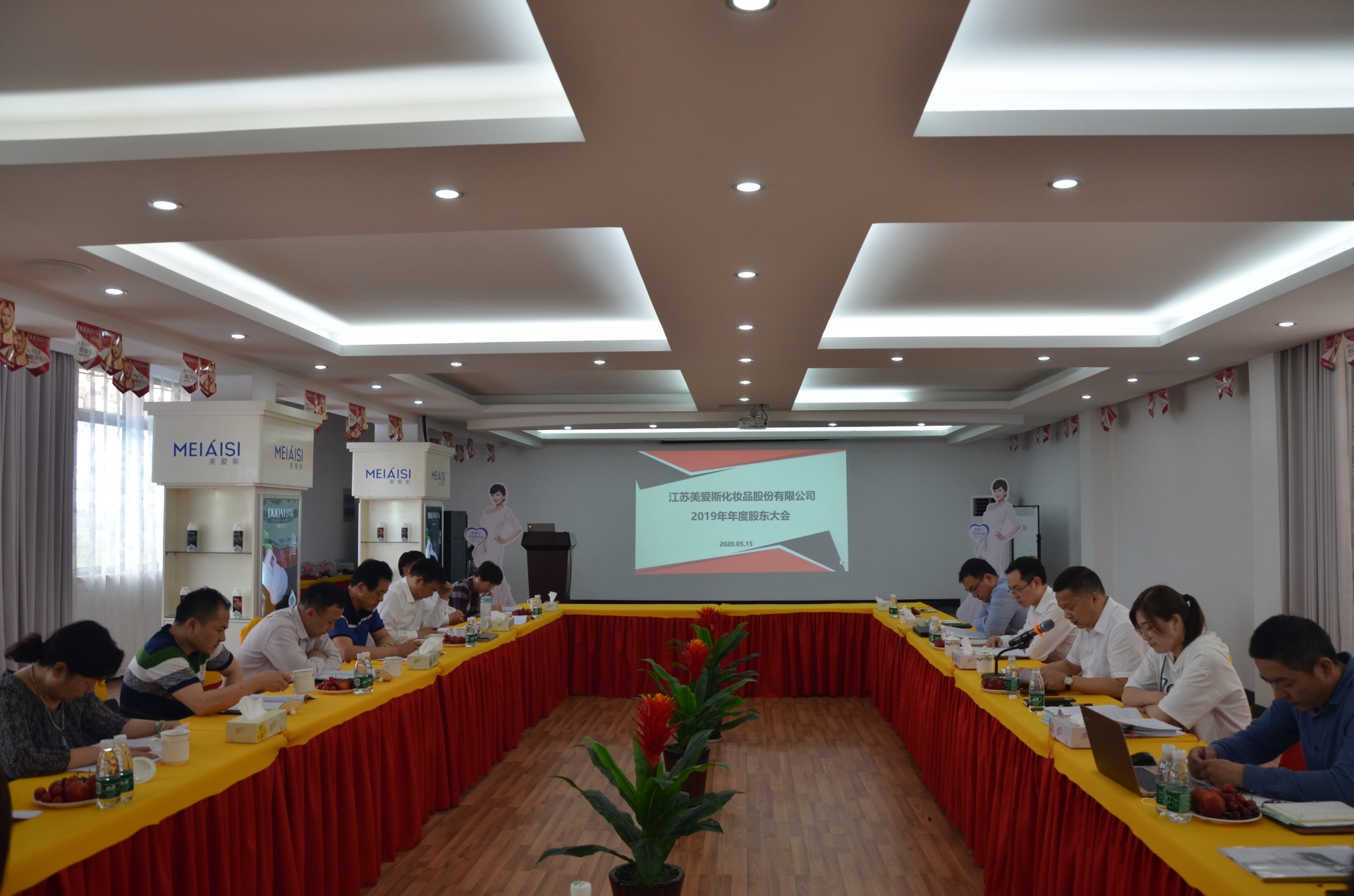 美愛斯股份召開股東大會(huì)